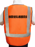 安全用品販売ピカポリス 名入り防犯パトロールベスト(蛍光反射ベスト) 激安価格1150円