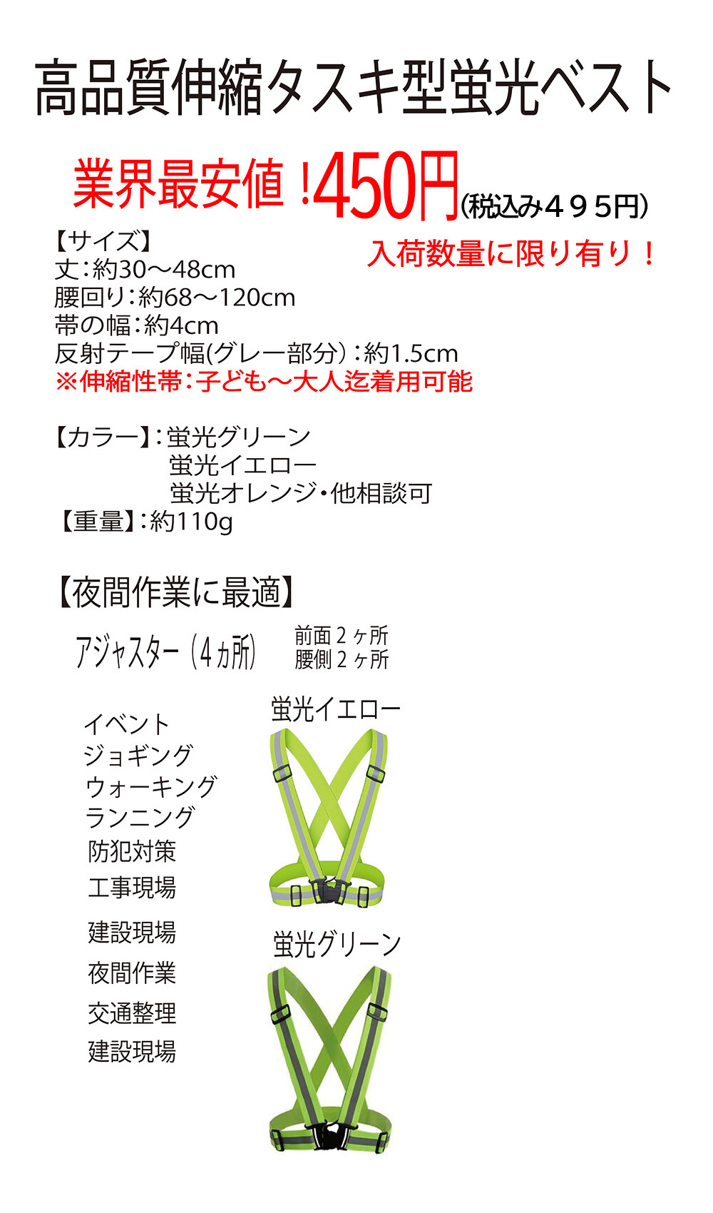 安全用品販売ピカポリス 業界最安値に挑戦！高品質伸縮型タスキベスト　工場直販激安価格450円